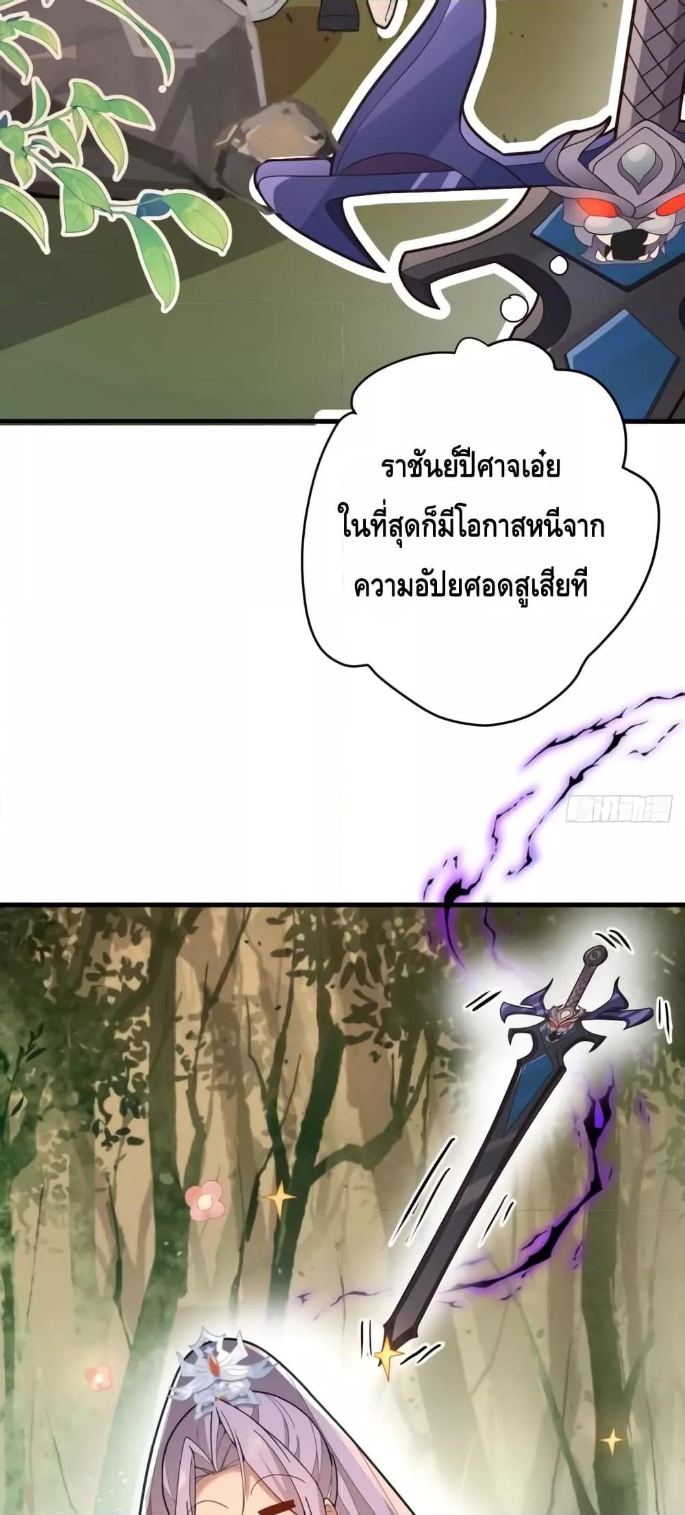 The Villain of Destiny Has Transformed Become a Righteous King ตอนที่ 6 (47)