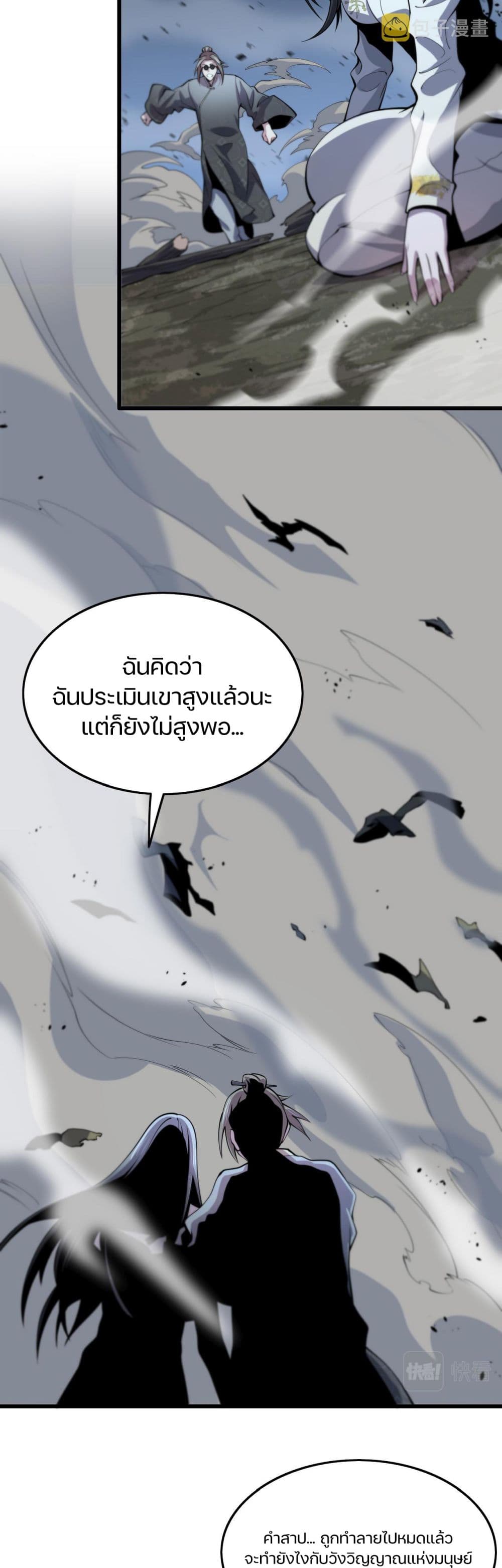 The Grand Master came down from the Mountain ตอนที่ 42 (3)