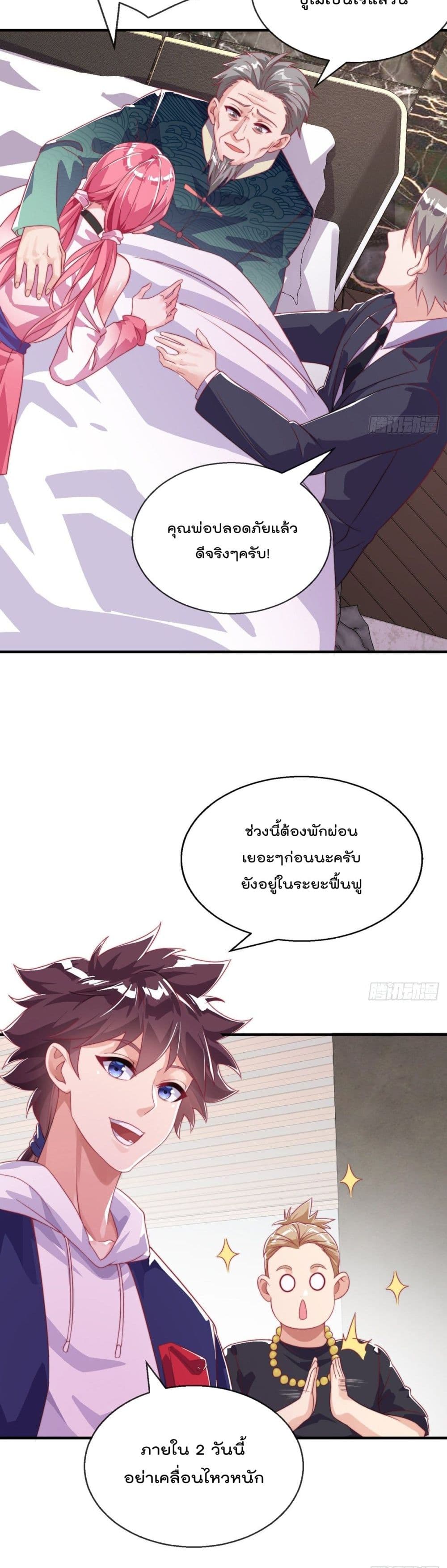 The Nine Master Told Me Not To Be A Coward (Remake) ตอนที่ 24 (4)