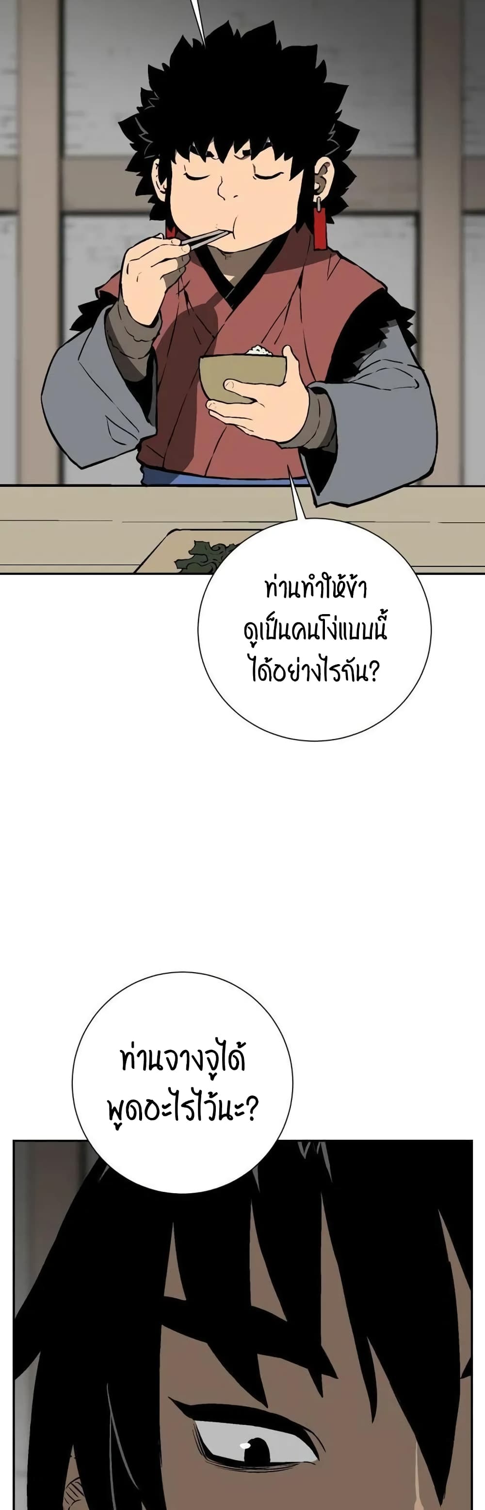 Tales of A Shinning Sword ตอนที่ 24 (3)
