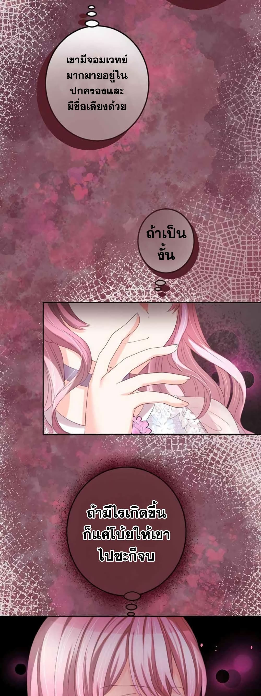 The Precious Girl Does Not Shed Tears ตอนที่ 20 (8)
