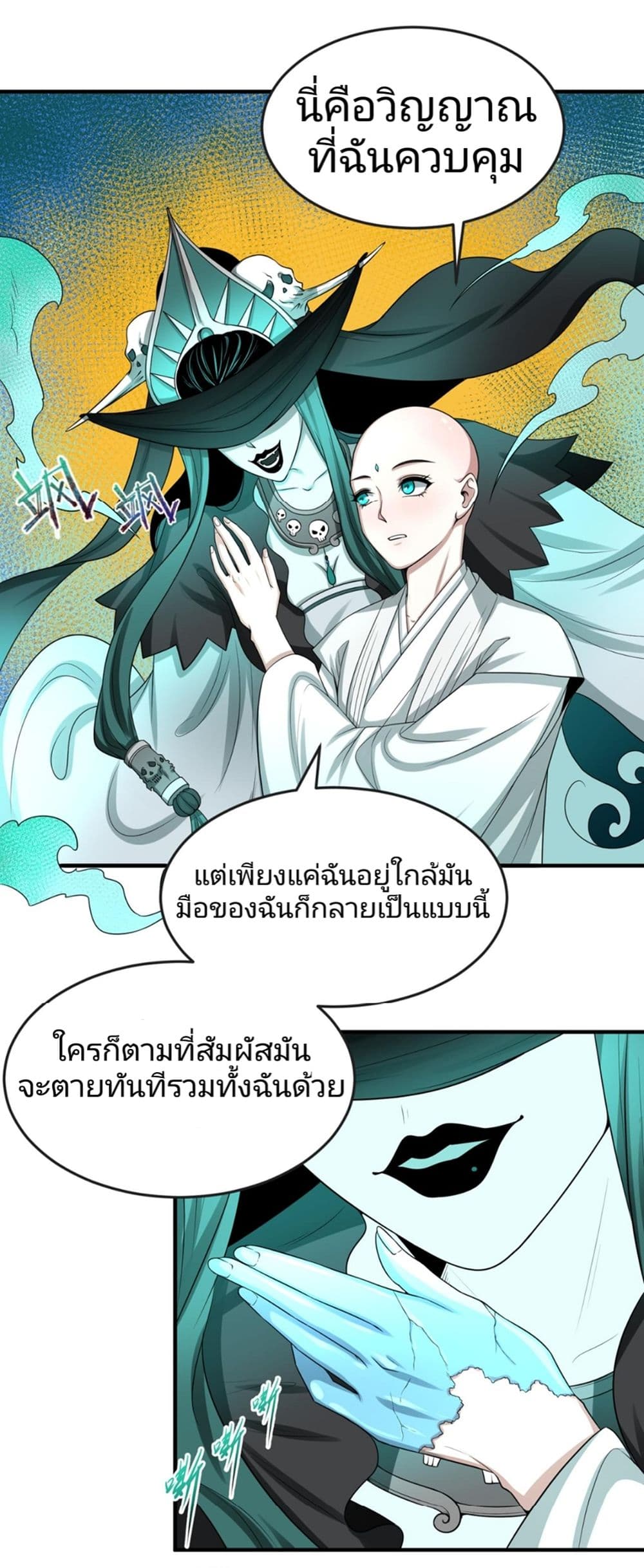 The Age of Ghost Spirits ตอนที่ 46 (8)