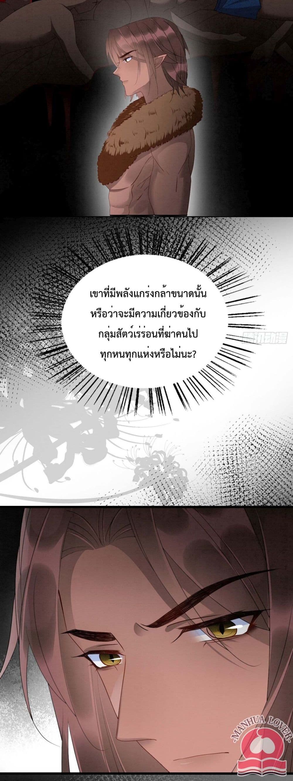 Help! The Snake Husband Loves Me So Much! ตอนที่ 10 (16)