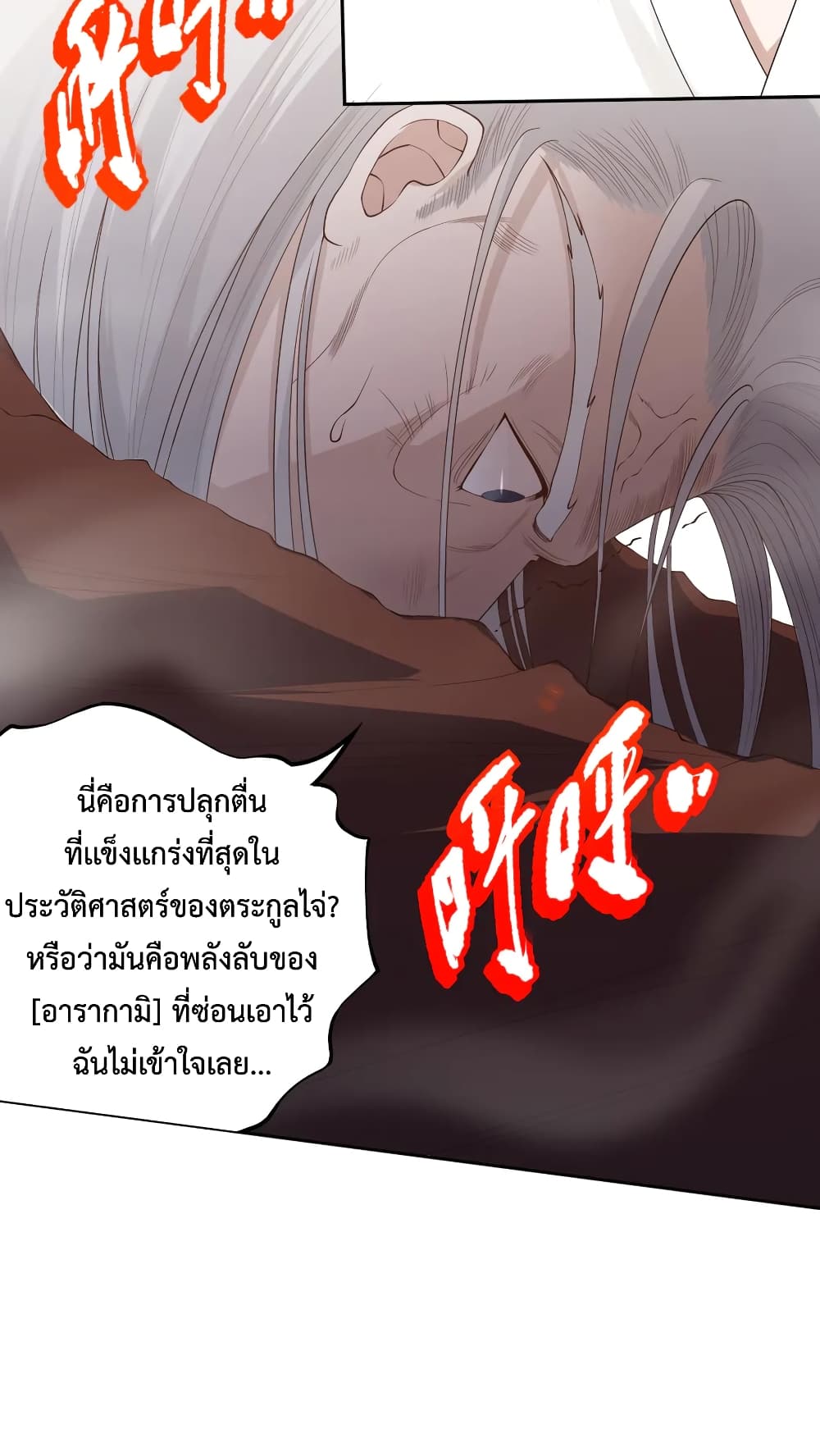 ULTIMATE SOLDIER ตอนที่ 131 (24)