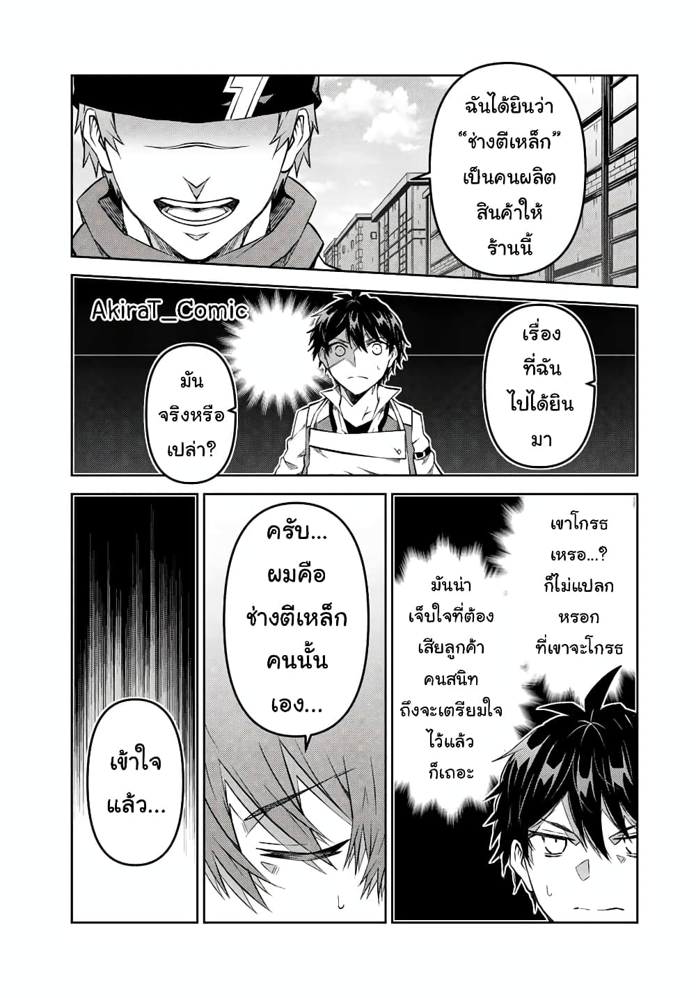The Weakest Occupation “Blacksmith”, but It’s Actually the Strongest ตอนที่ 101 (4)