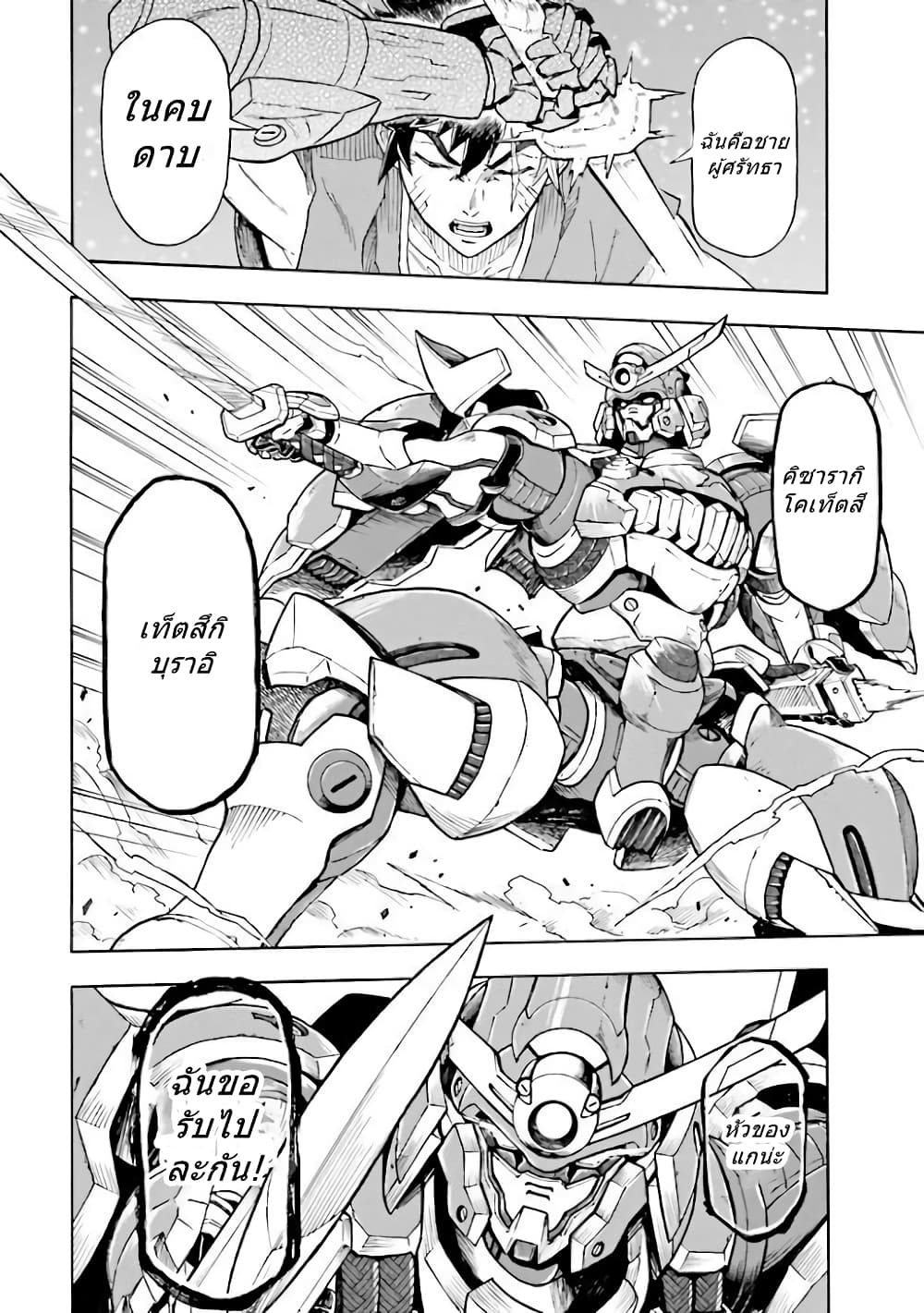 Mobile War History Gundam Burai ตอนที่ 1.2 (17)