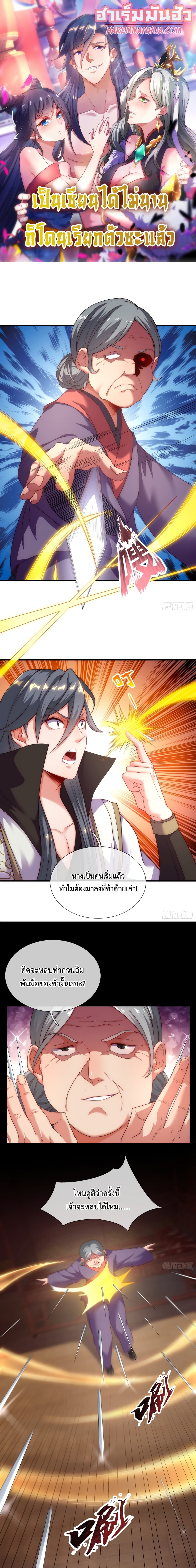Become A Master Not Too Long But Got Summon Suddenly ตอนที่ 3 (1)