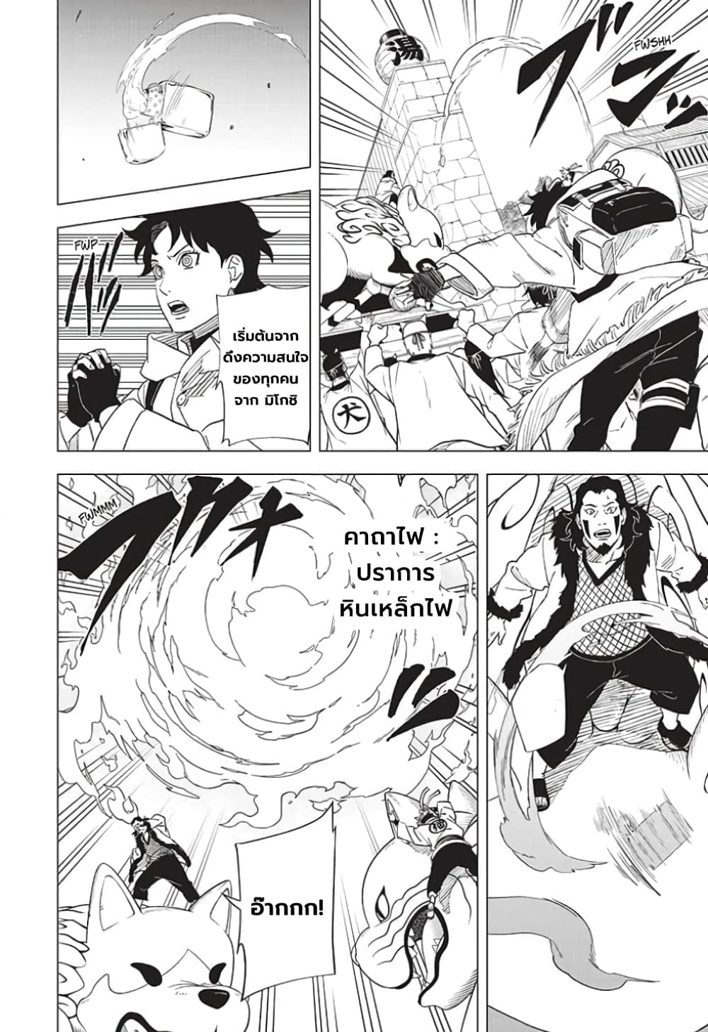 Naruto Konoha’s Story – The Steam Ninja Scrolls The Manga ตอนที่ 5 (16)