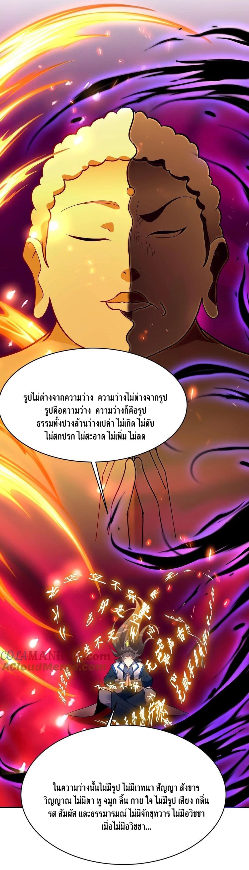 This Villain Has a Little Conscience, But Not Much! ตอนที่ 70 (20)