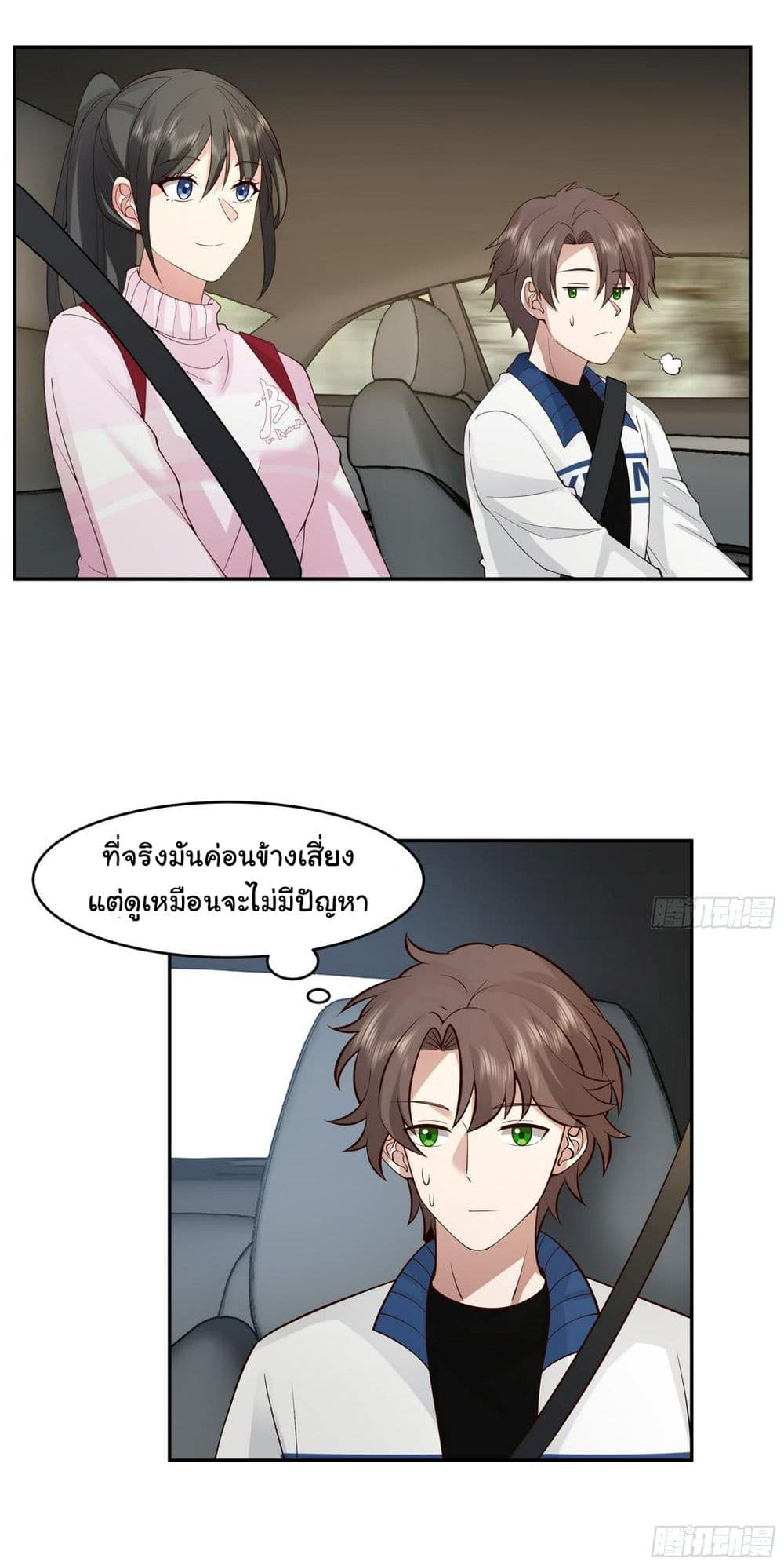 I Really Don’t Want to be Reborn ตอนที่ 114 (32)