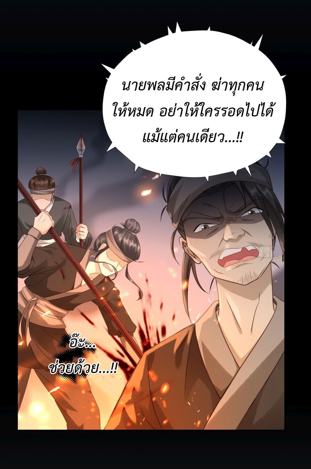 Stepping on the Scumbag to Be the Master of Gods ตอนที่ 5 (2)