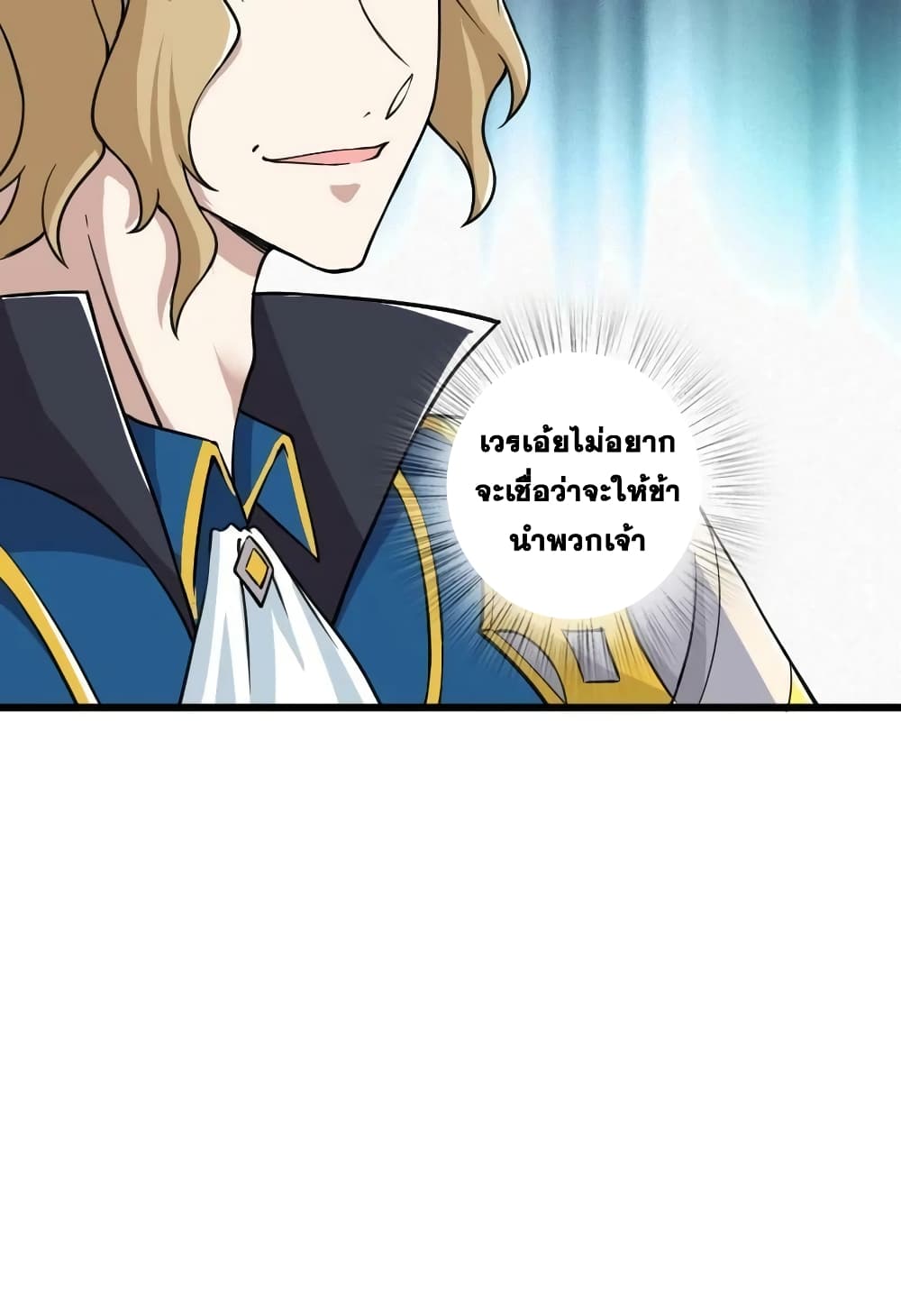 The Martial Emperor’s Life After Seclusion ตอนที่ 192 (48)