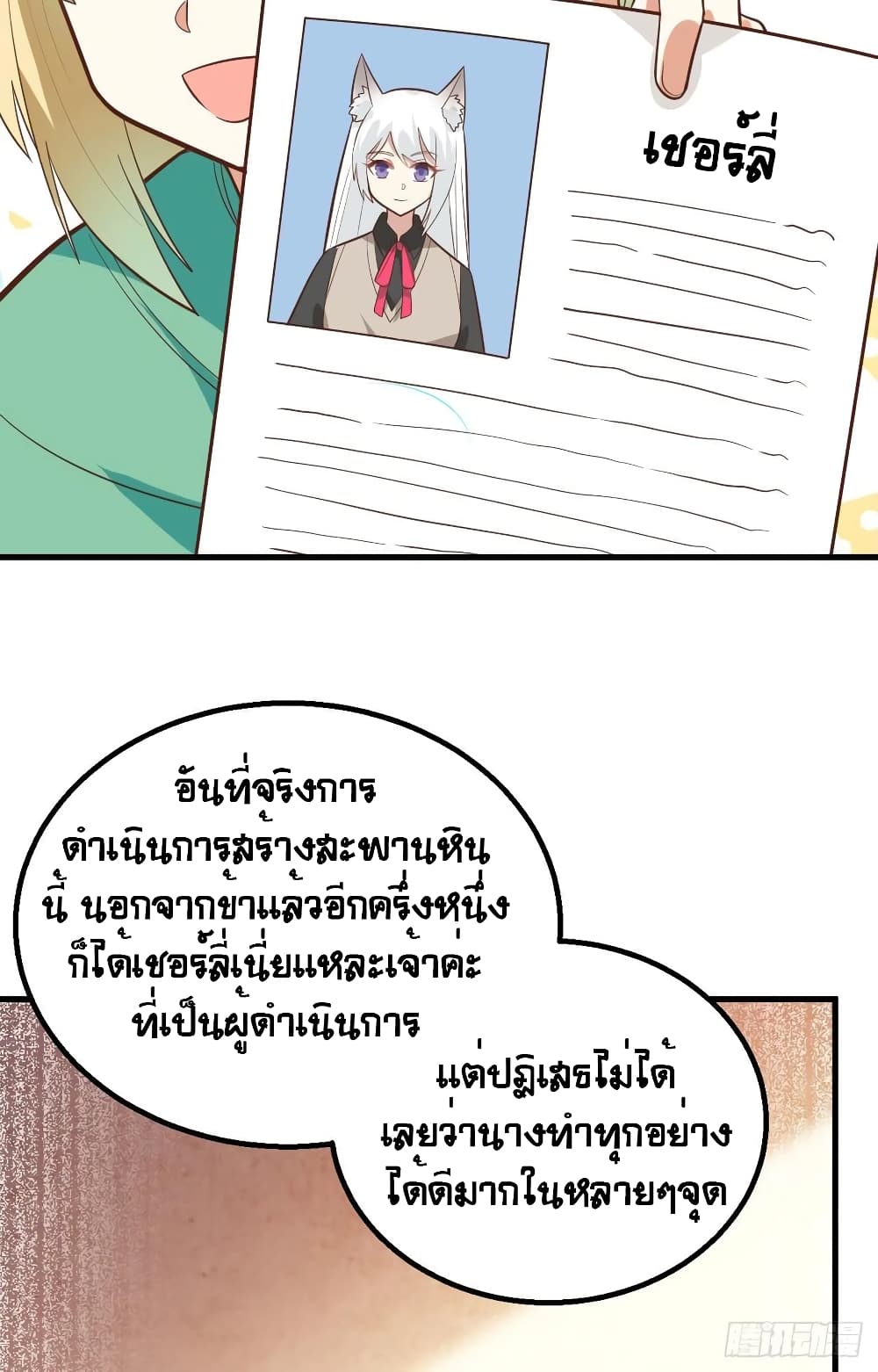 Starting From Today I’ll Work As A City Lord ตอนที่ 288 (19)