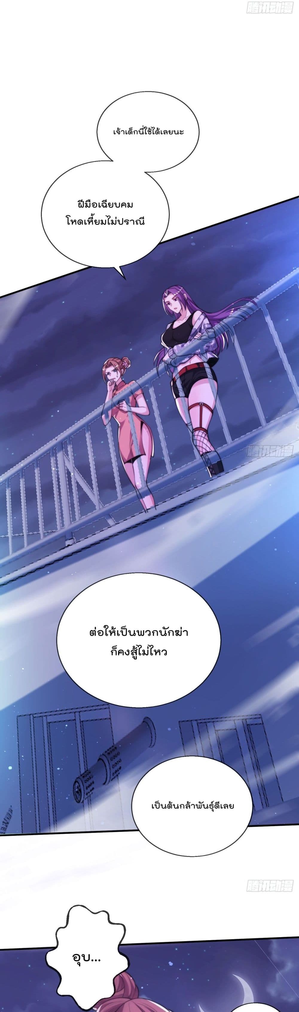The Nine Master Told Me Not To Be A Coward (Remake) ตอนที่ 30 (25)
