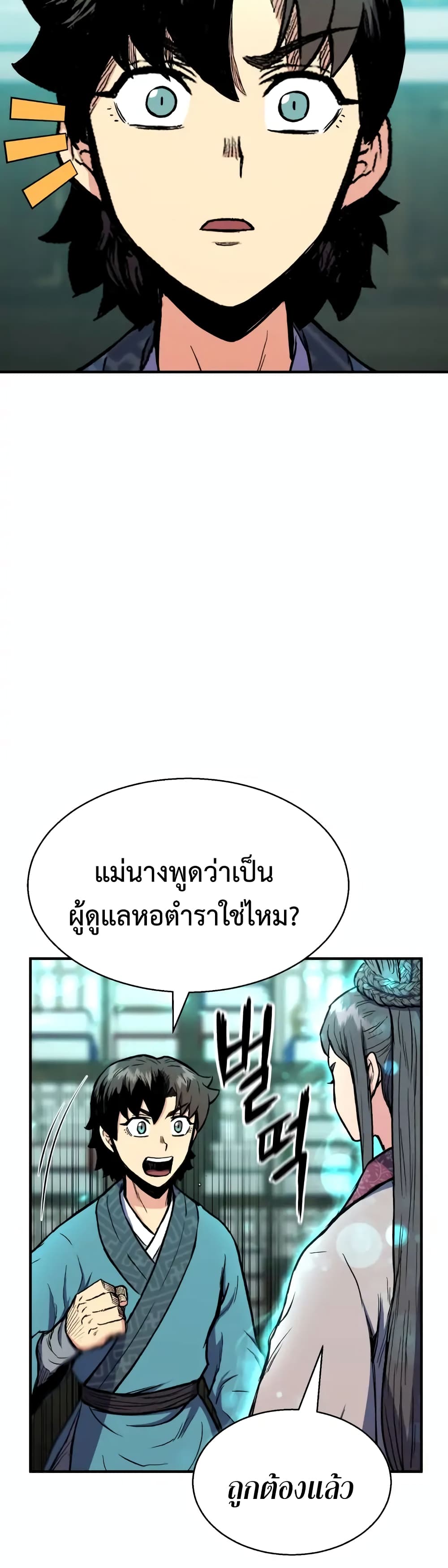 Master of the Martial Arts Library ตอนที่ 2 (36)