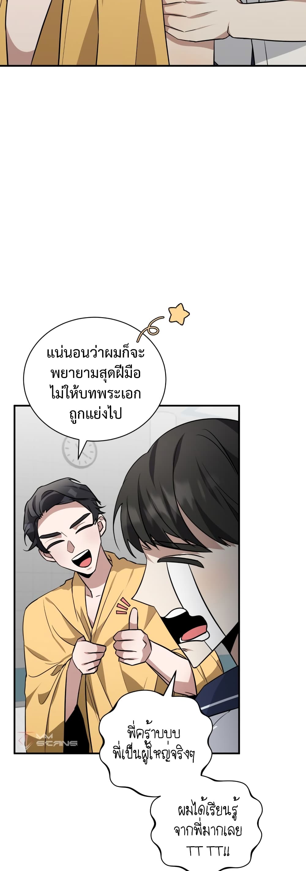I Became a Top Actor Just by Reading Books ตอนที่ 37 (11)