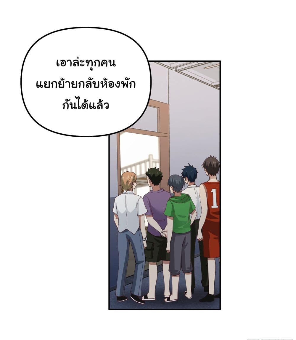 I Really Don’t Want to be Reborn ตอนที่ 18 (24)
