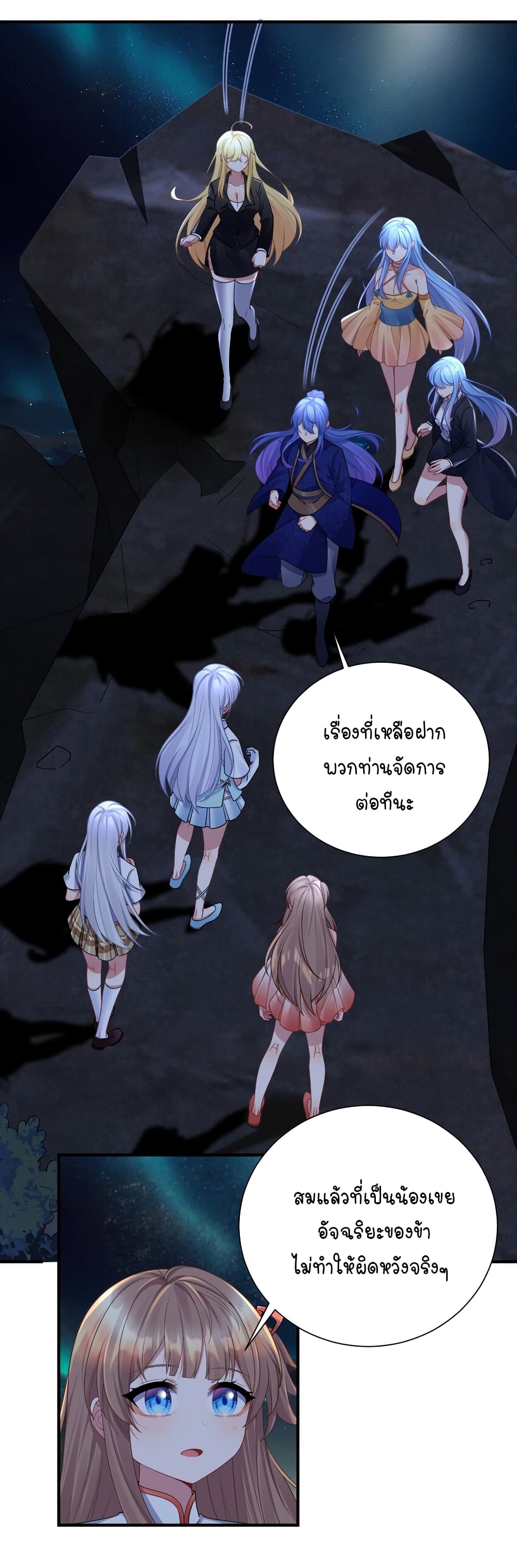 What Happended Why I become to Girl ตอนที่ 120 (3)