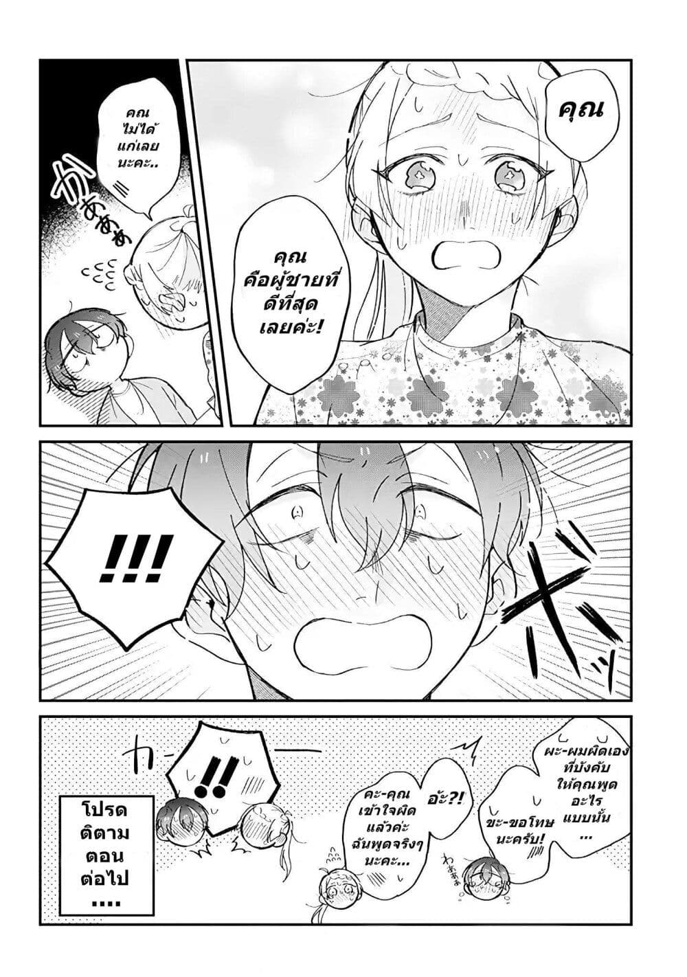 Toaru Tenin to Kyaku no Hanashi ตอนที่ 5 (4)