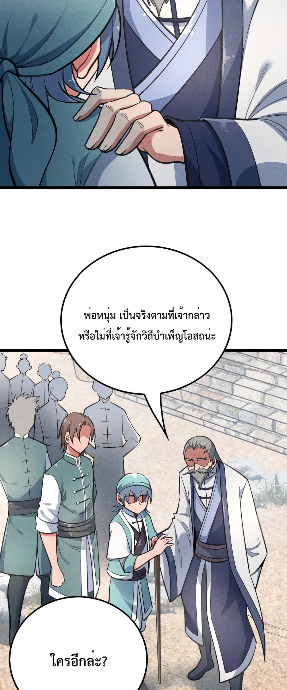 I just want to make Alchemy And Become A God ตอนที่ 16 (13)