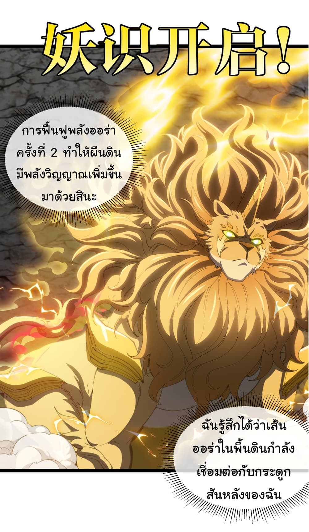 Reincarnated as the King of Beasts ตอนที่ 10 (41)