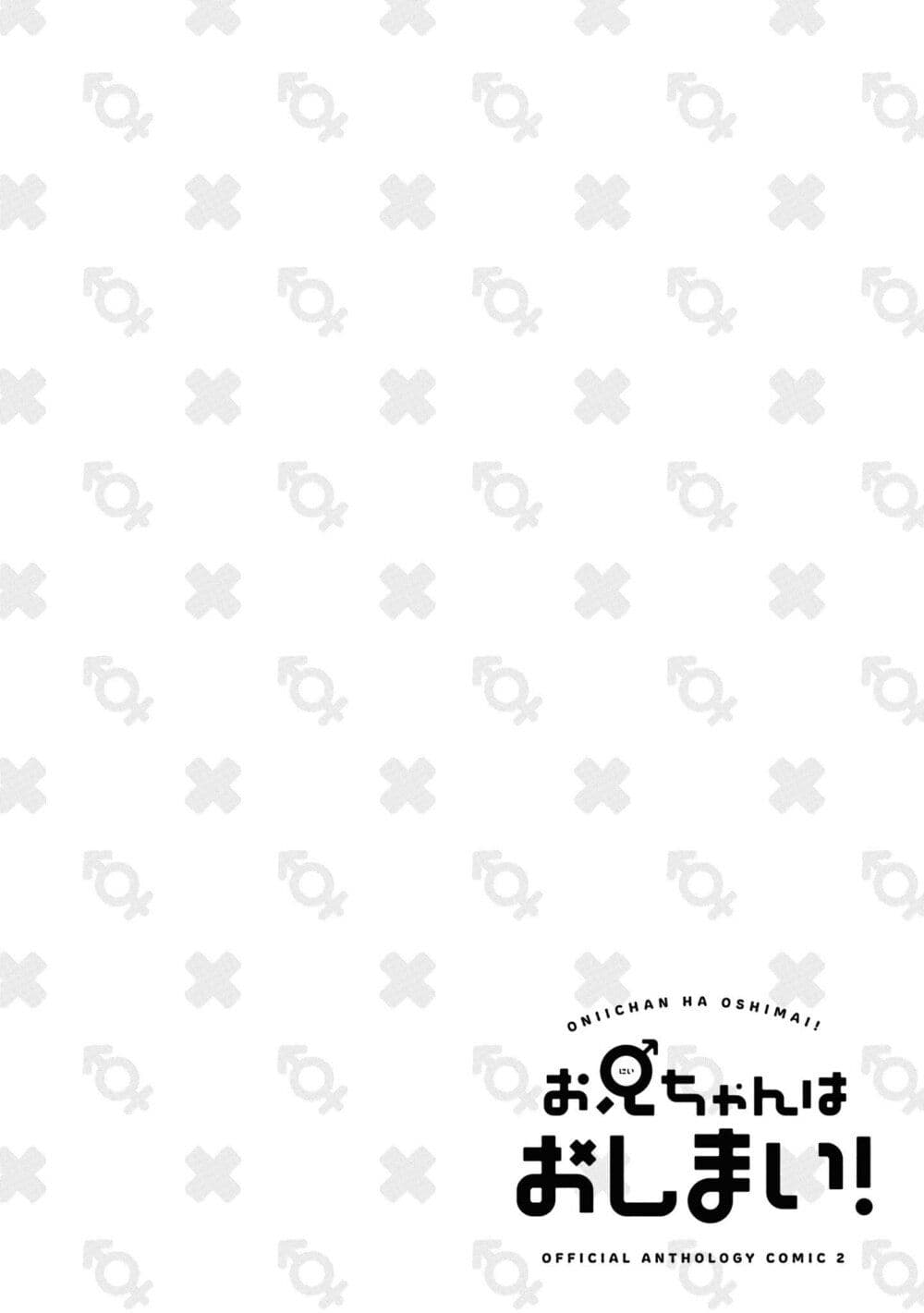 Onii chan wa Oshimai! Koushiki Anthology Comic 22 12