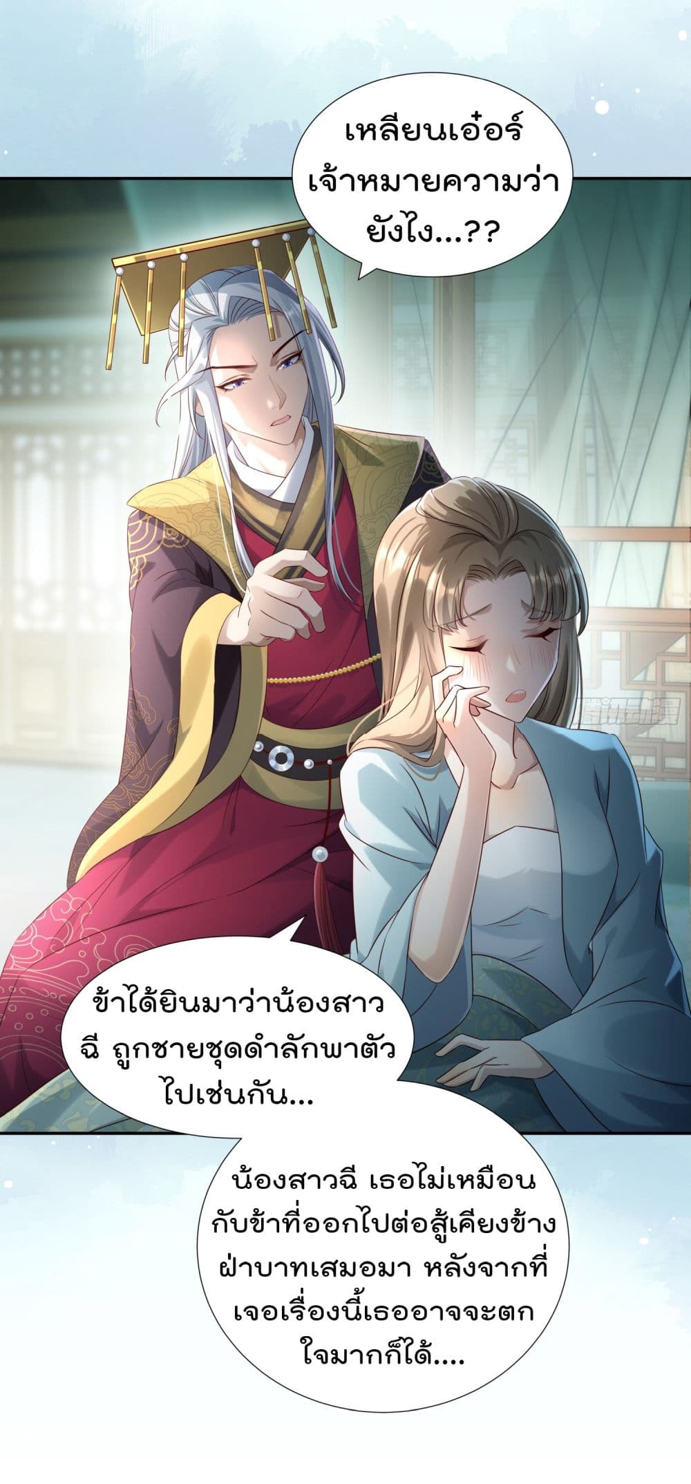 Stepping on the Scumbag to Be the Master of Gods ตอนที่ 6 (5)