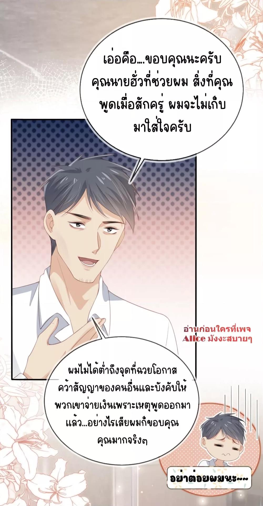 After Rebirth, I Married a ตอนที่ 26 (6)