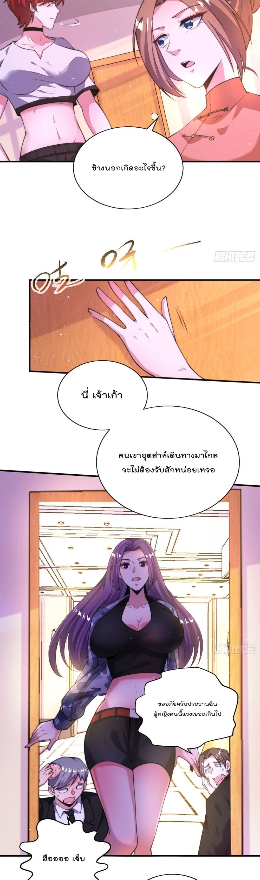 The Nine Master Told Me Not To Be A Coward (Remake) ตอนที่ 30 (3)