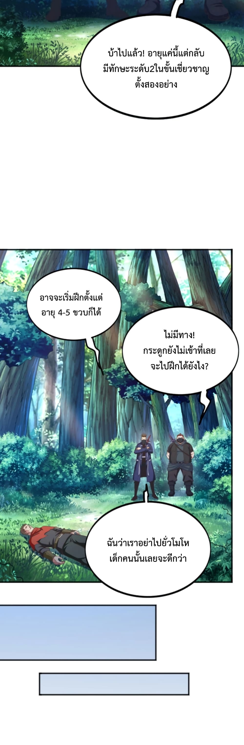 Level Up in Mirror ตอนที่ 9 (31)