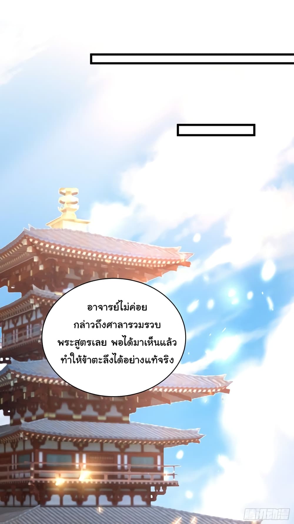 Cultivating Immortality Requires a Rich Woman ตอนที่ 116 (28)
