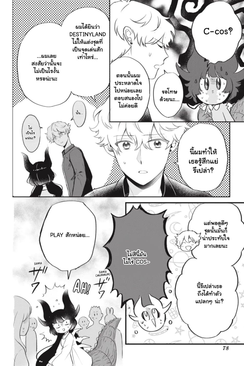 Otome Monster Caramelize ตอนที่ 7 (24)