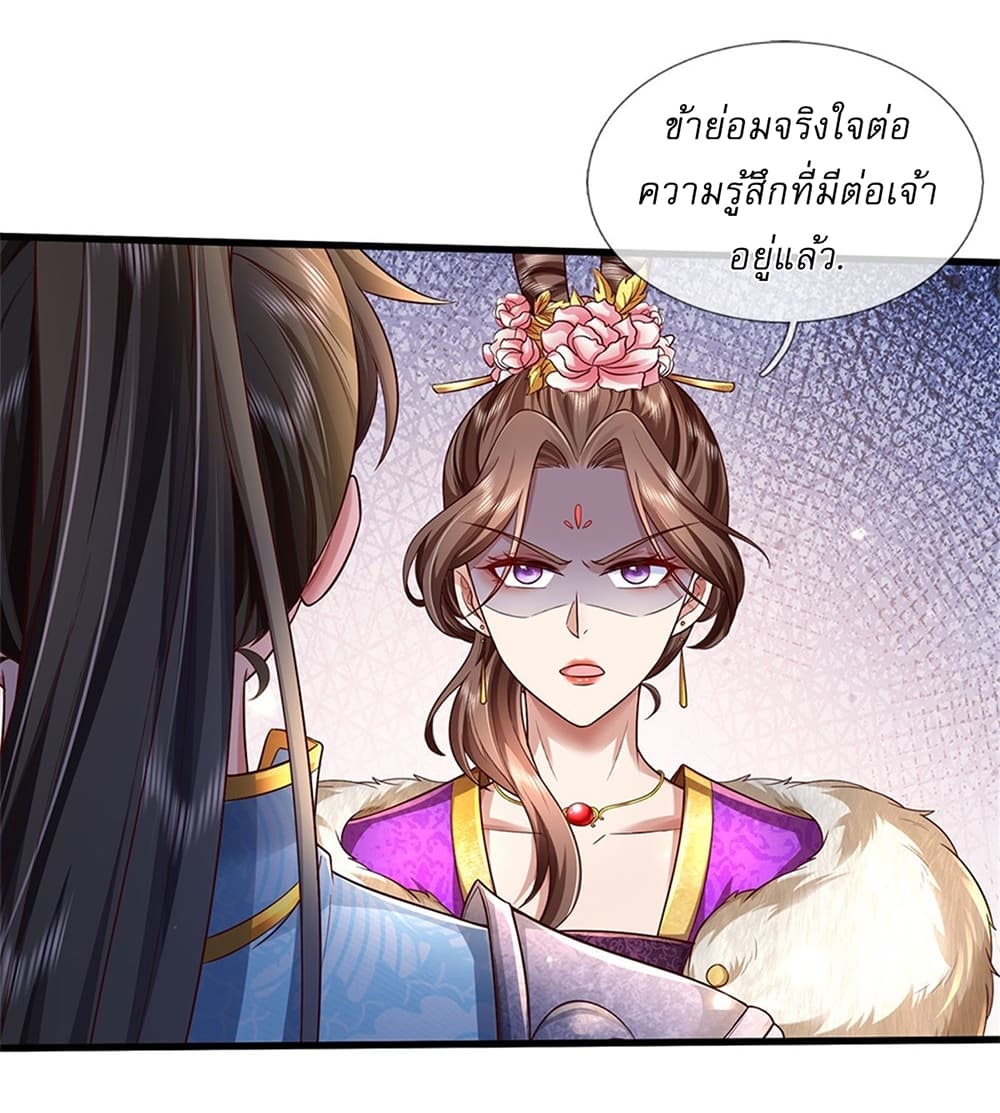 I Can Change The Timeline of Everything ตอนที่ 27 (11)