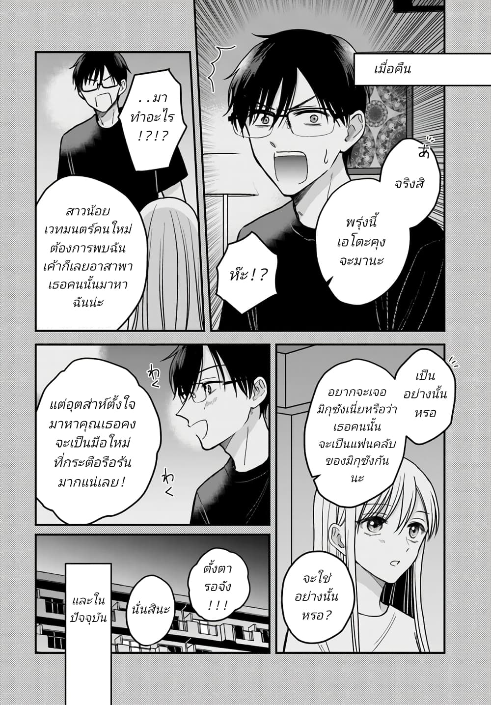 My Wife Could Be A Magical Girl ตอนที่ 12 (2)