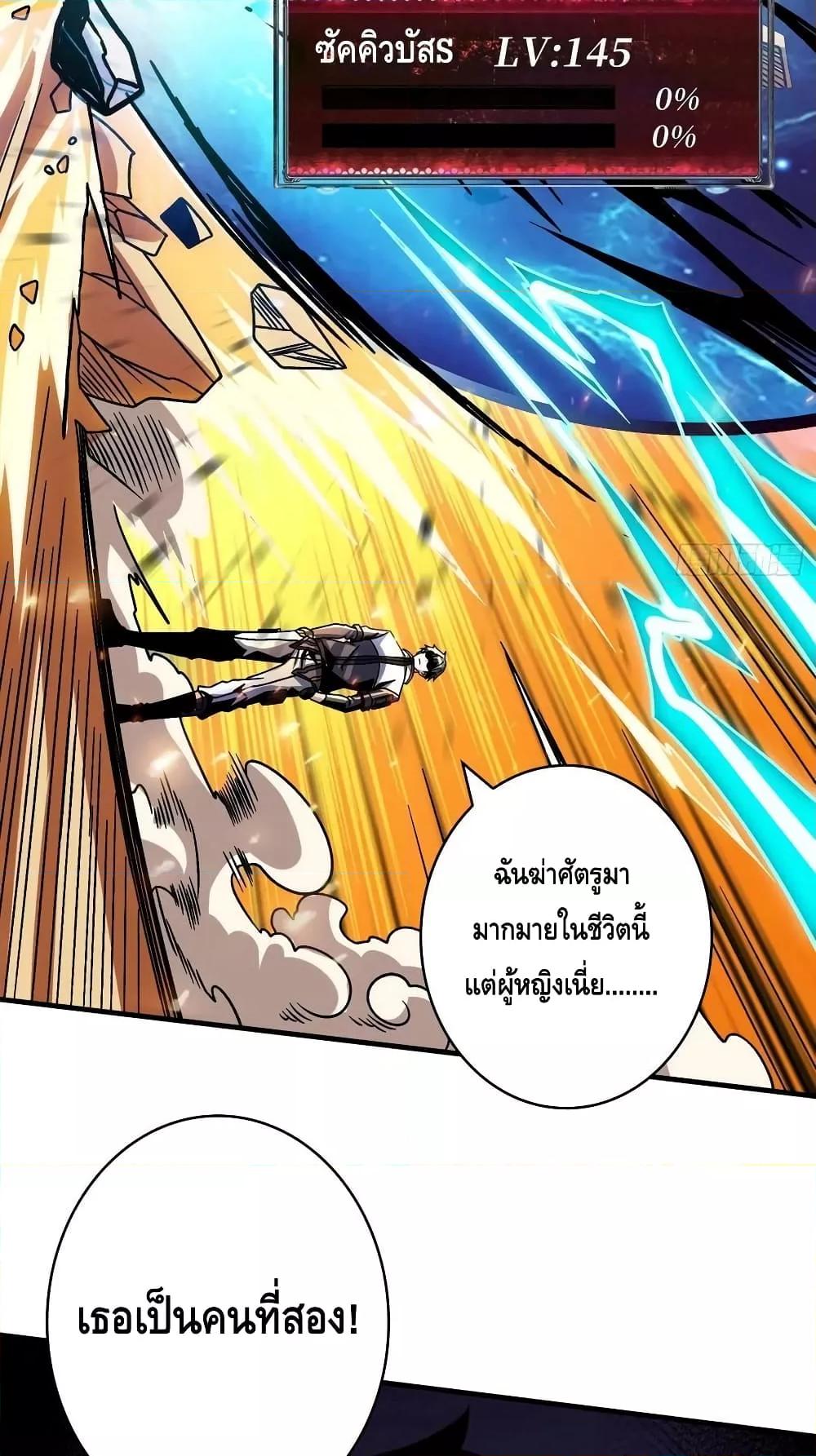 King Account at the Start ตอนที่ 228 (50)