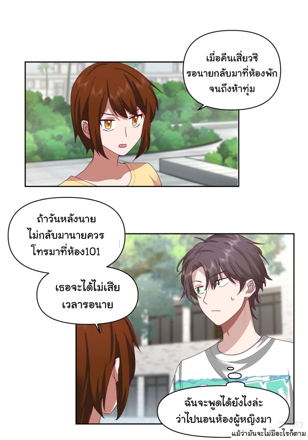 I Really Don’t Want to be Reborn ตอนที่ 67 (6)