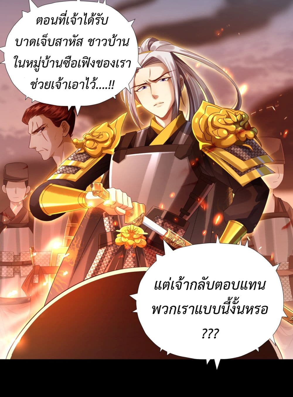 Stepping on the Scumbag to Be the Master of Gods ตอนที่ 5 (4)