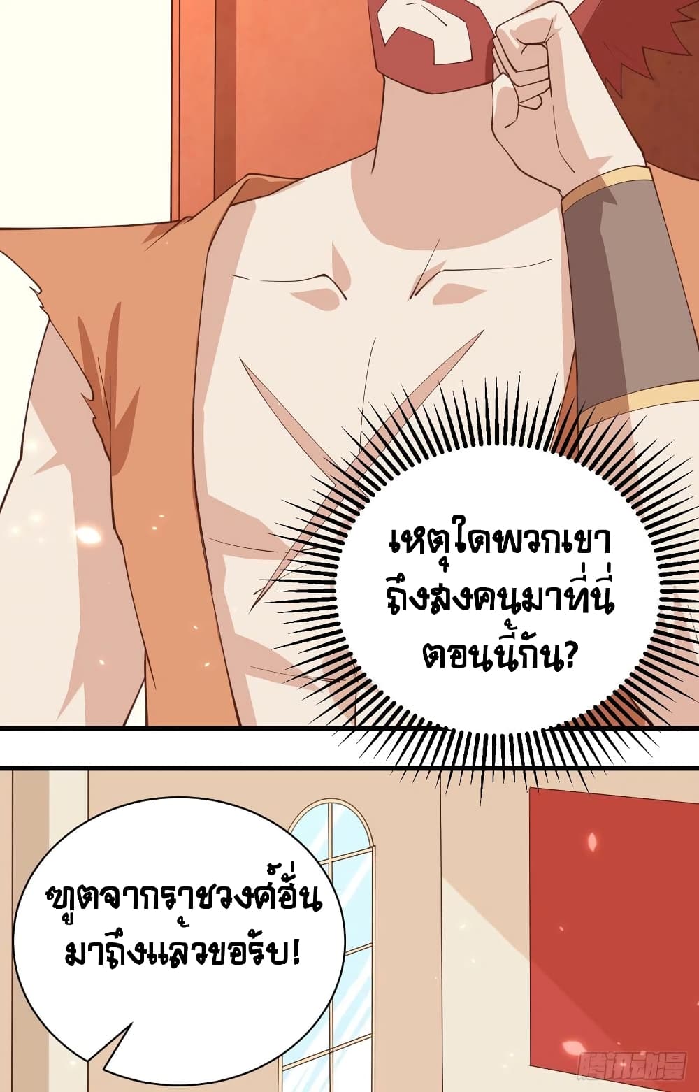 Starting From Today I’ll Work As A City Lord ตอนที่ 295 (4)