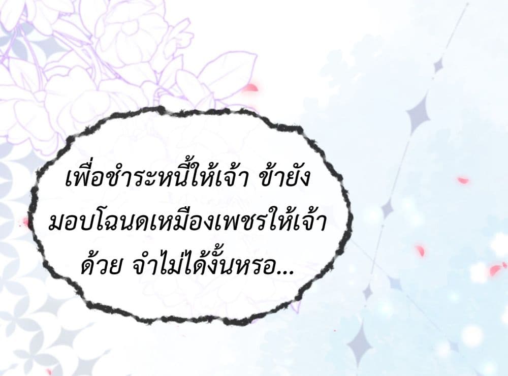 Stepping on the Scumbag to Be the Master of Gods ตอนที่ 17 (12)