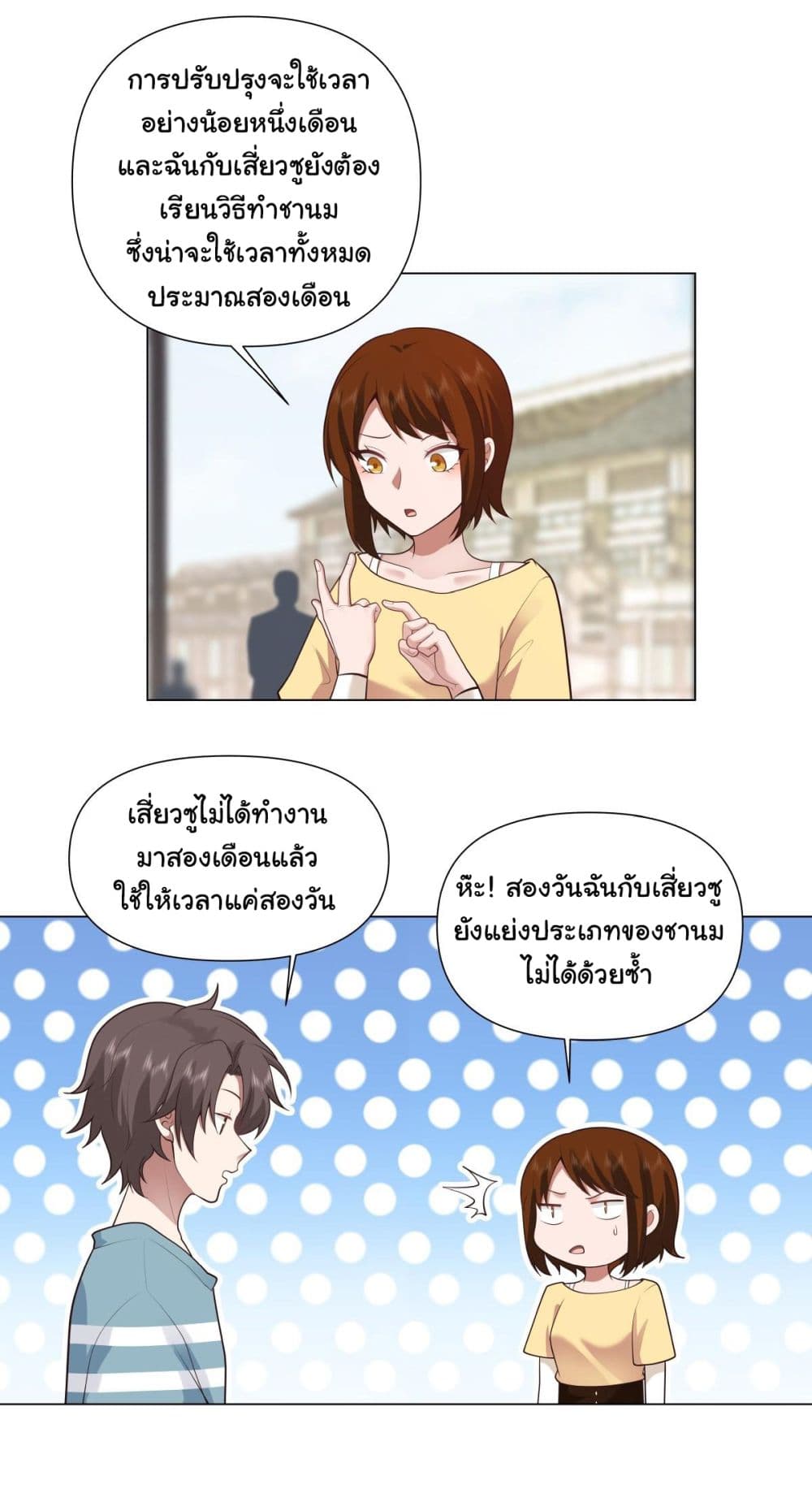 I Really Don’t Want to be Reborn ตอนที่ 109 (20)