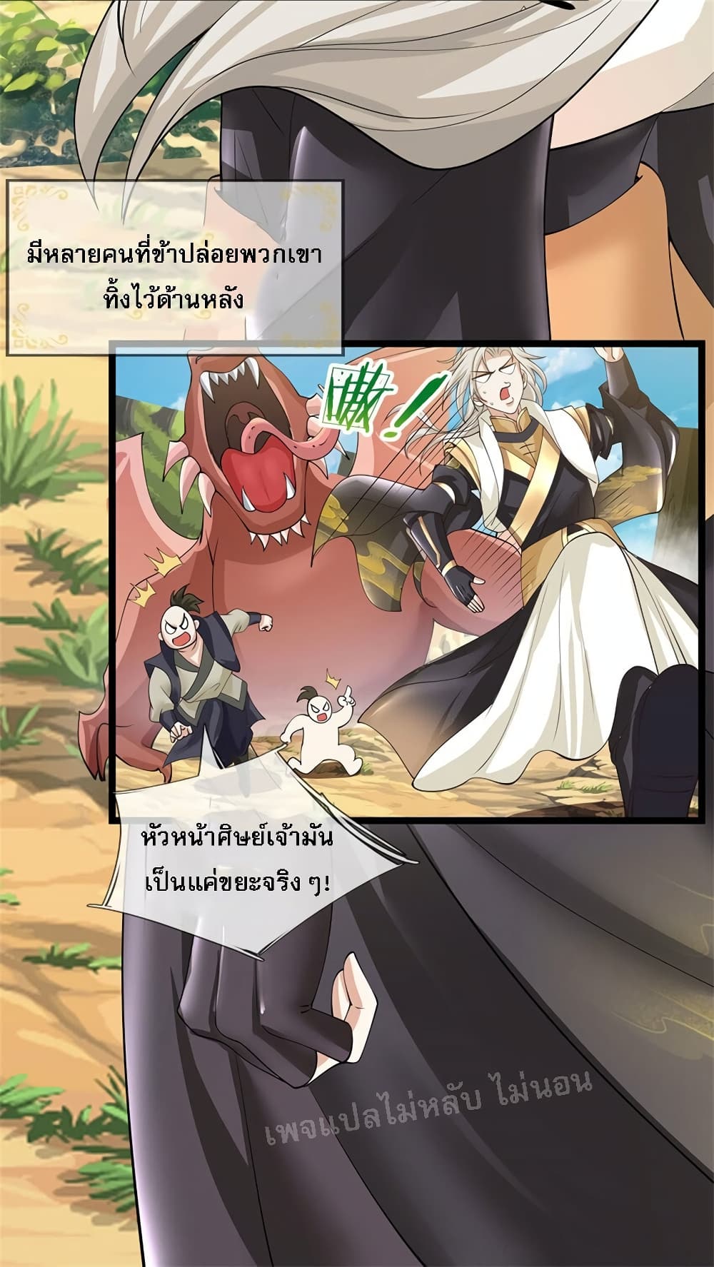 I Have a God level System ตอนที่ 3 (27)