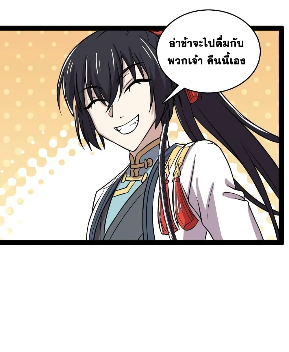 The Martial Emperor’s Life After Seclusion ตอนที่ 189 (18)