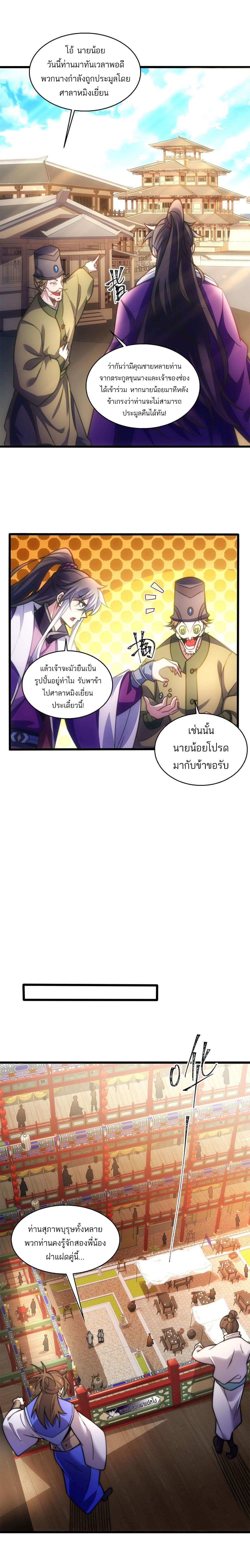 I Get Stronger By Doing Nothing ตอนที่ 3 (17)
