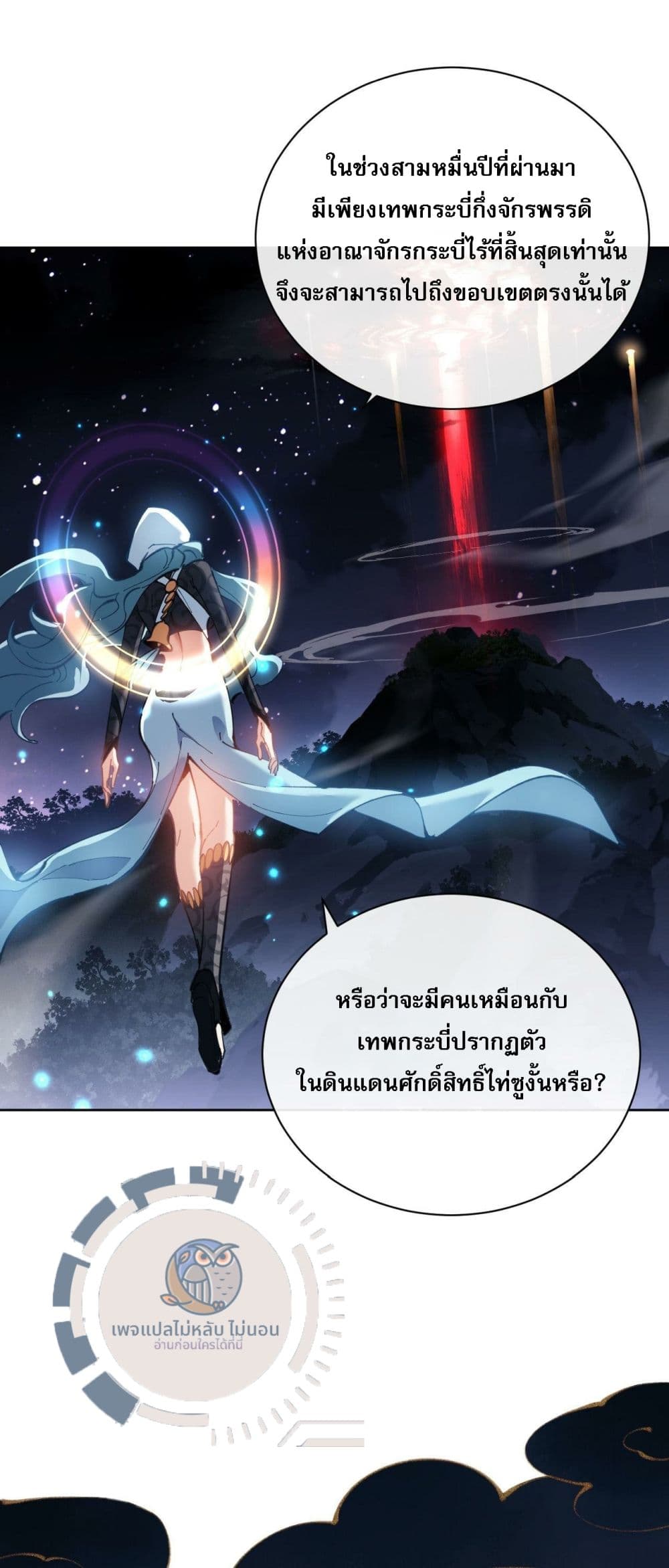 Master, This Disciple Wants To Rebel Because I Am A Villain ตอนที่ 5 (36)