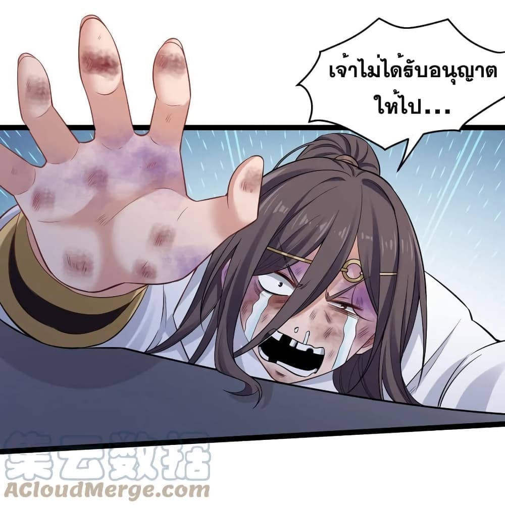 Godsian Masian from Another World ตอนที่ 105 (19)