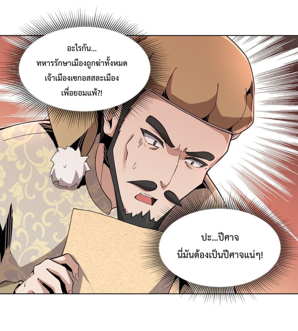 Although I Obtained A Rare Profession, I’m Being Hunt Down By The Whole Server ตอนที่ 7 (45)