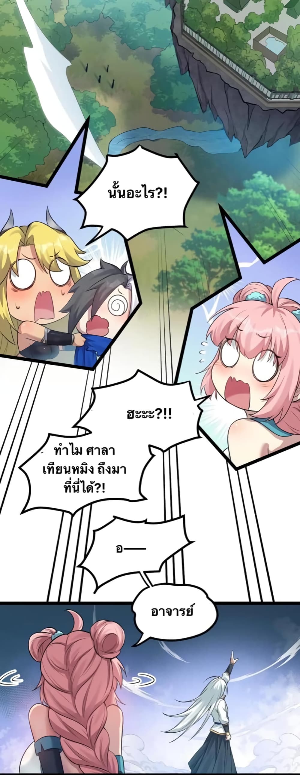 Godsian Masian from Another World ตอนที่ 93 (3)