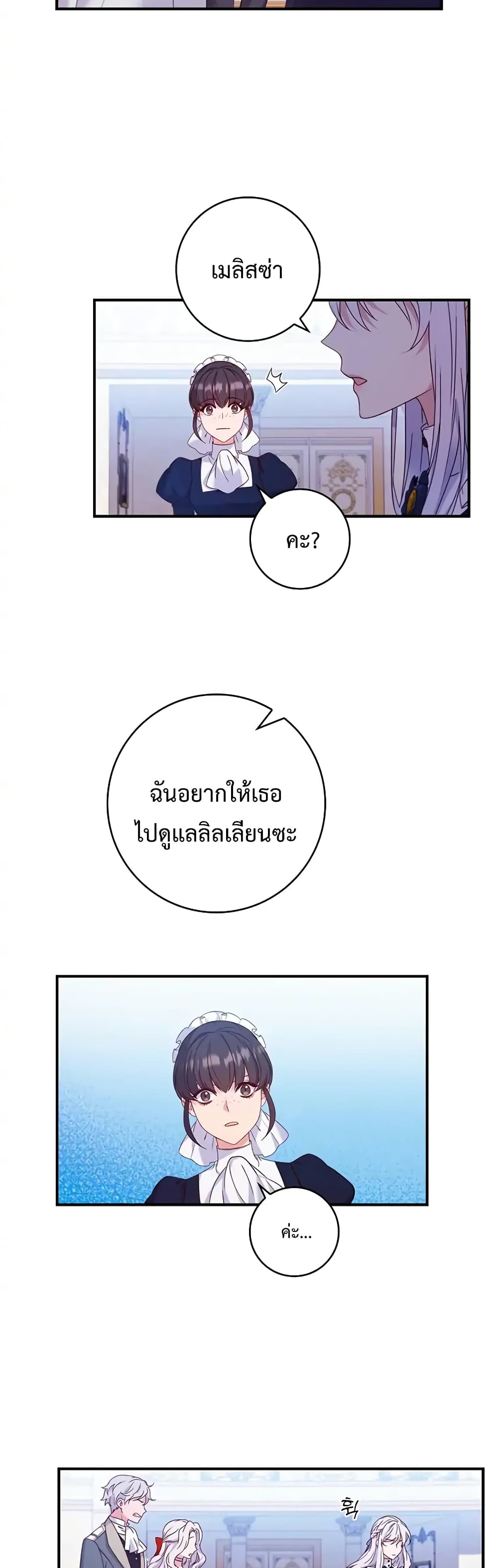 Fakes Don’t Want To Be Real ตอนที่ 2 (31)