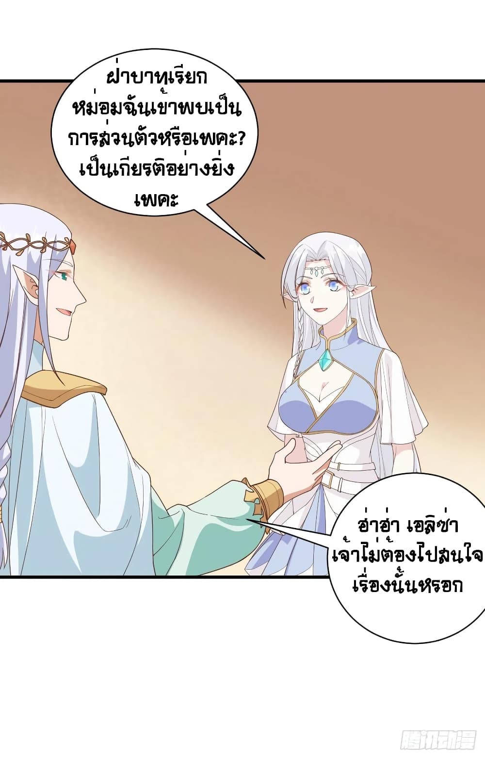 Starting From Today I’ll Work As A City Lord ตอนที่ 307 (13)