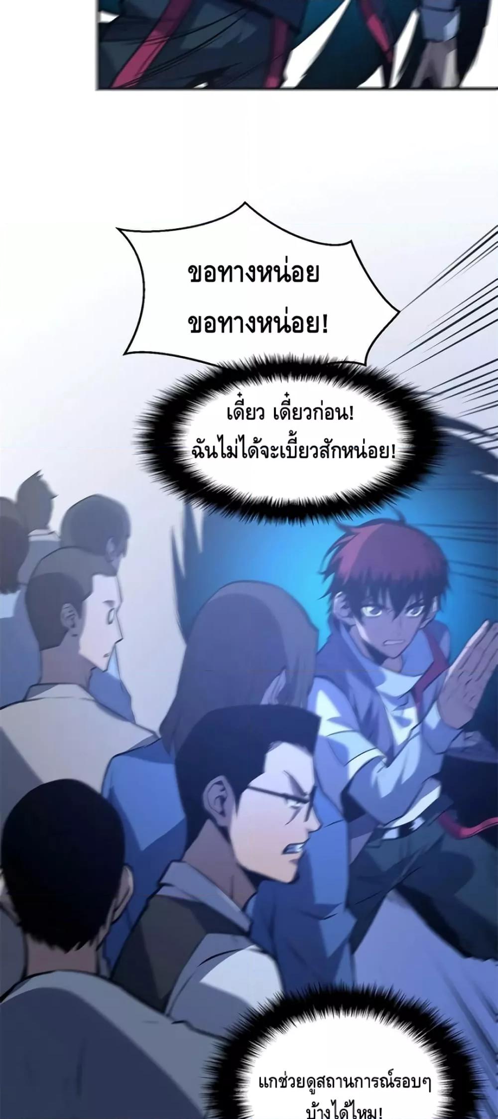 Dominate the Heavens Only by Defense ตอนที่ 15 (29)